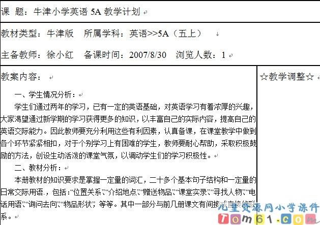 苏教版小学英语五年级上册教案