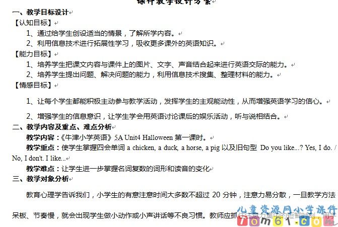 苏教版小学英语五年级上册教案