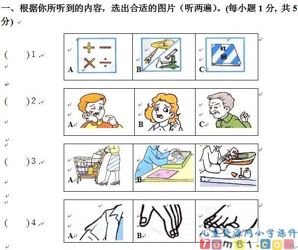 苏教版小学英语五年级下册试卷