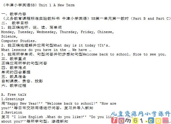 苏教版小学英语五年级下册教案