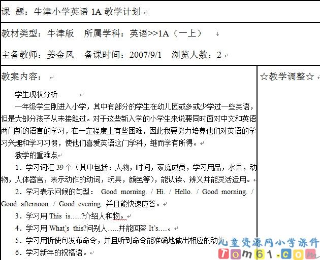 苏教版小学英语一年级上册教案