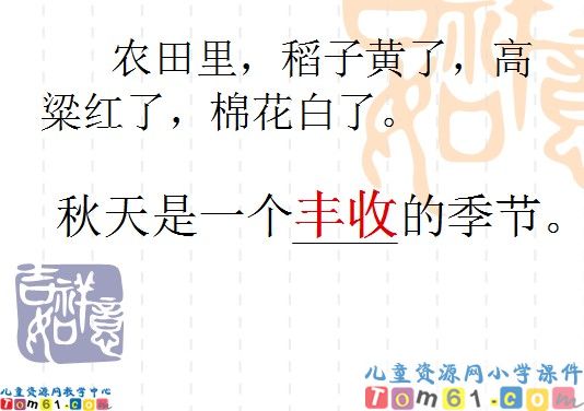 秋游