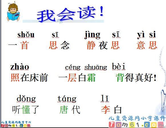《英英学古诗》