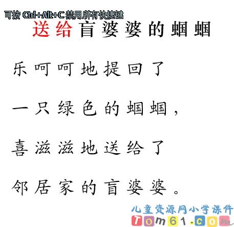 《送给盲婆婆的蝈蝈》