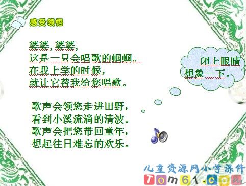 《送给盲婆婆的蝈蝈》