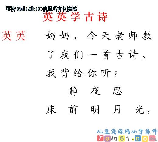 《英英学古诗》