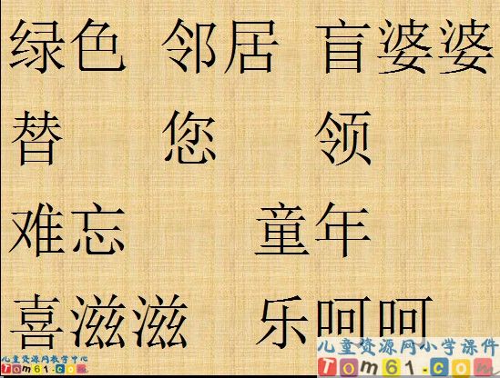 《送给盲婆婆的蝈蝈》