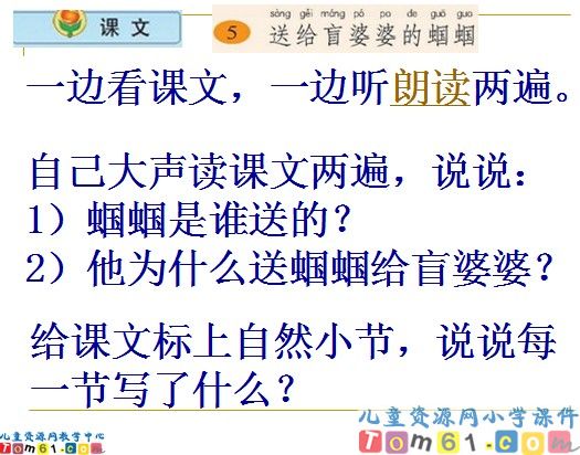 《送给盲婆婆的蝈蝈》