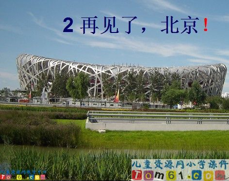 《再见了 北京》