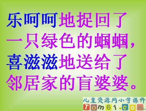 《送给盲婆婆的蝈蝈》