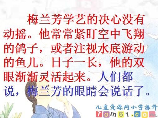 《梅兰芳学艺》