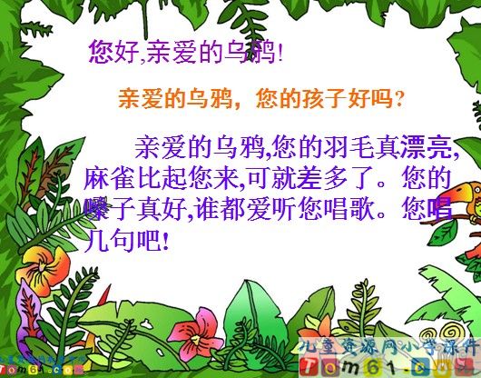 《狐狸和乌鸦》