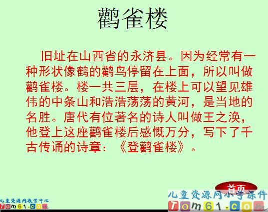 《登鹳雀楼》