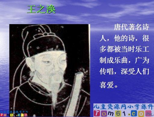《登鹳雀楼》