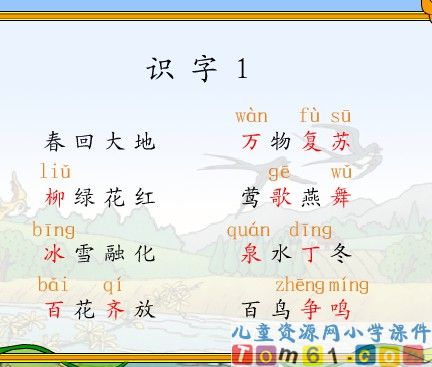 《识字1》