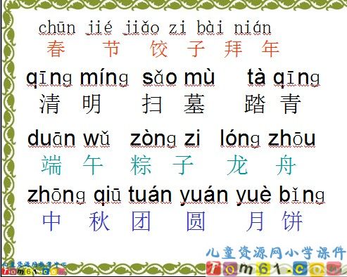 《识字1》
