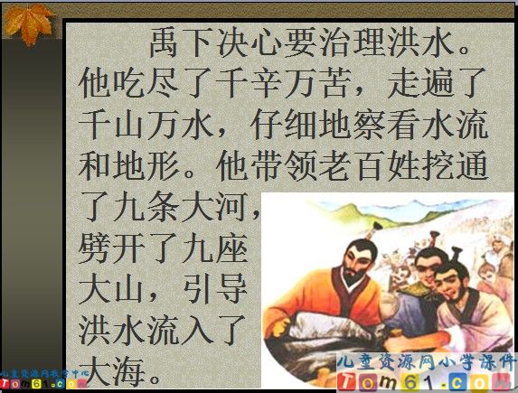 大禹治水