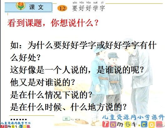 《要好好学字》