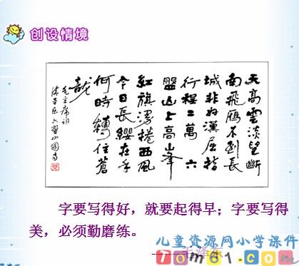 《要好好学字》