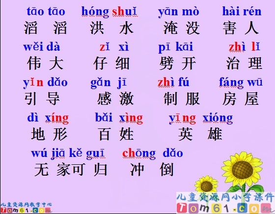 大禹治水