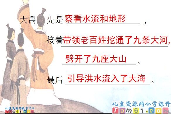 大禹治水