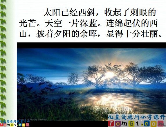 夕阳真美