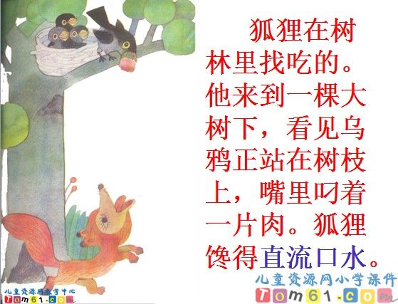 《狐狸和乌鸦》