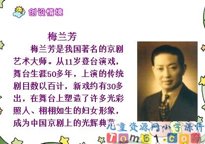《梅兰芳学艺》