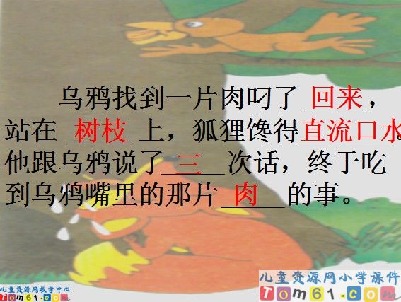 《狐狸和乌鸦》