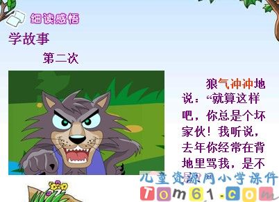 《狼和小羊》