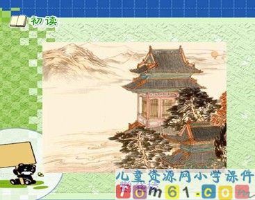 《登鹳雀楼》