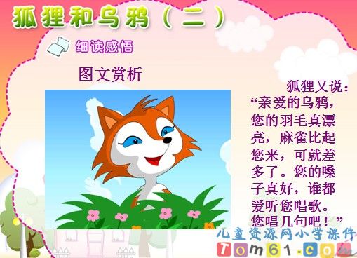 《狐狸和乌鸦》