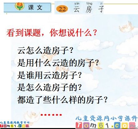 云房子