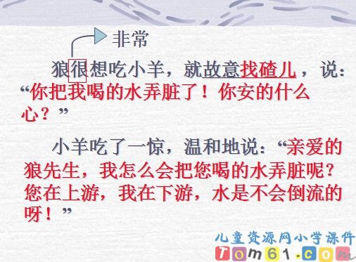 《狼和小羊》