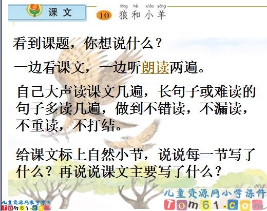 《狼和小羊》