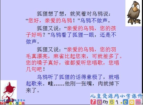 《狐狸和乌鸦》