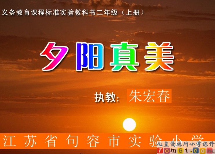 夕阳真美