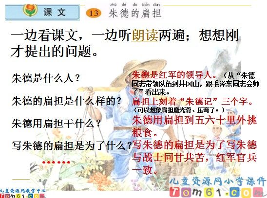 《朱德的扁担》