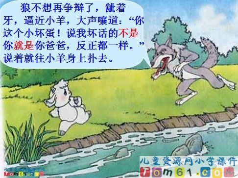 《狼和小羊》