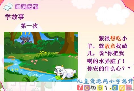 《狼和小羊》