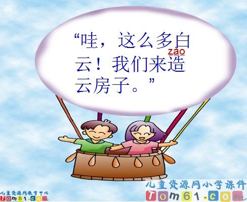 云房子