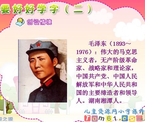 《要好好学字》