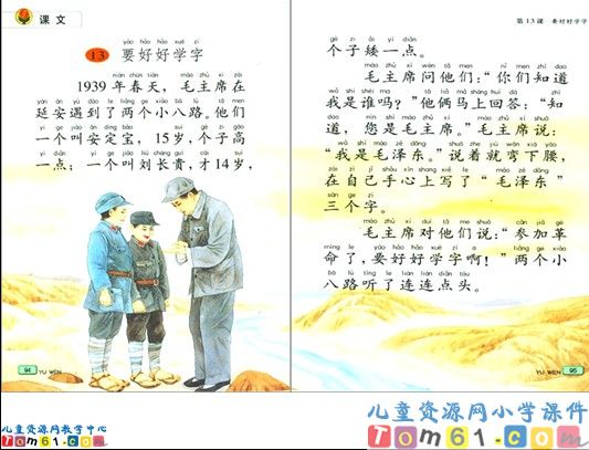 《要好好学字》