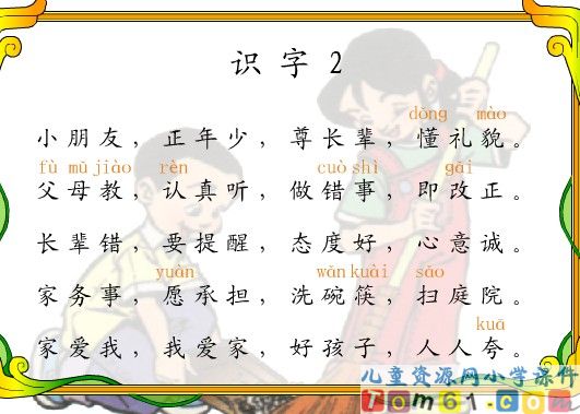 《识字2》