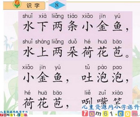 《识字8》