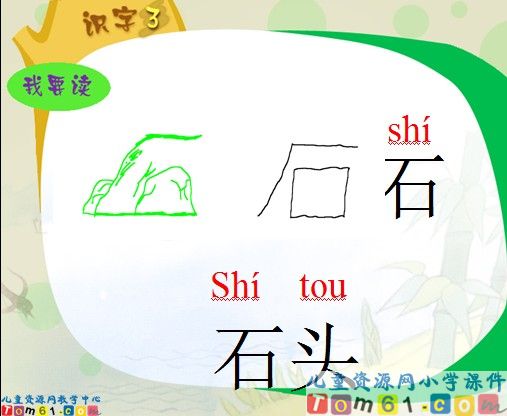 《识字3》