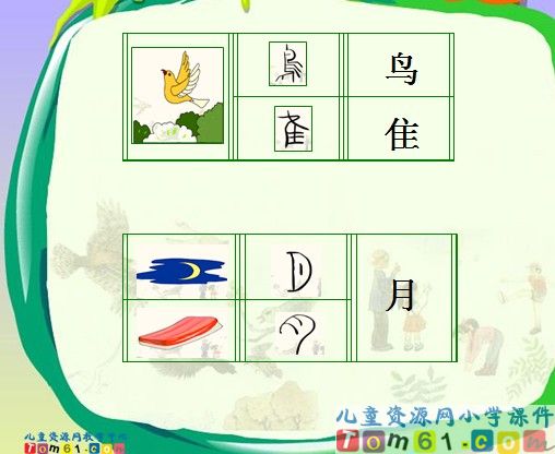《识字8》