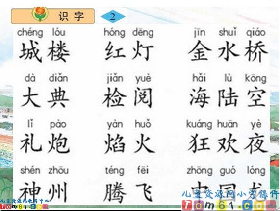 《识字2》