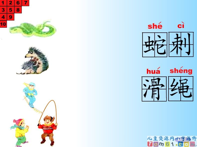 《识字5》