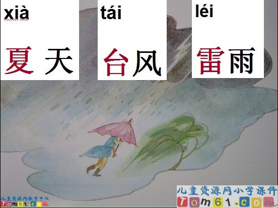 《识字5》